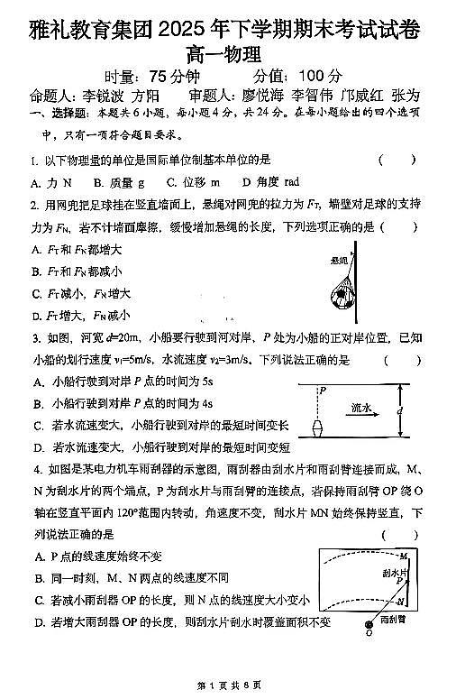 物理试题第1页