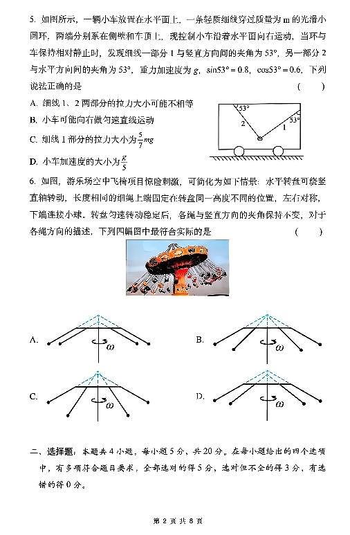 物理试题第2页