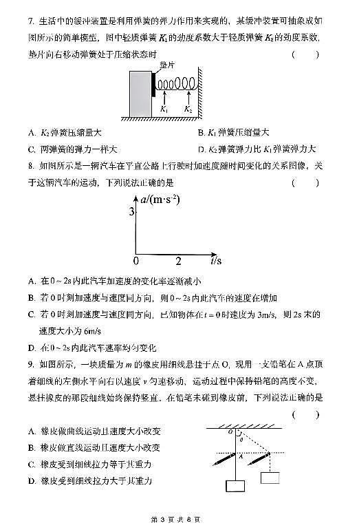 物理试题第3页