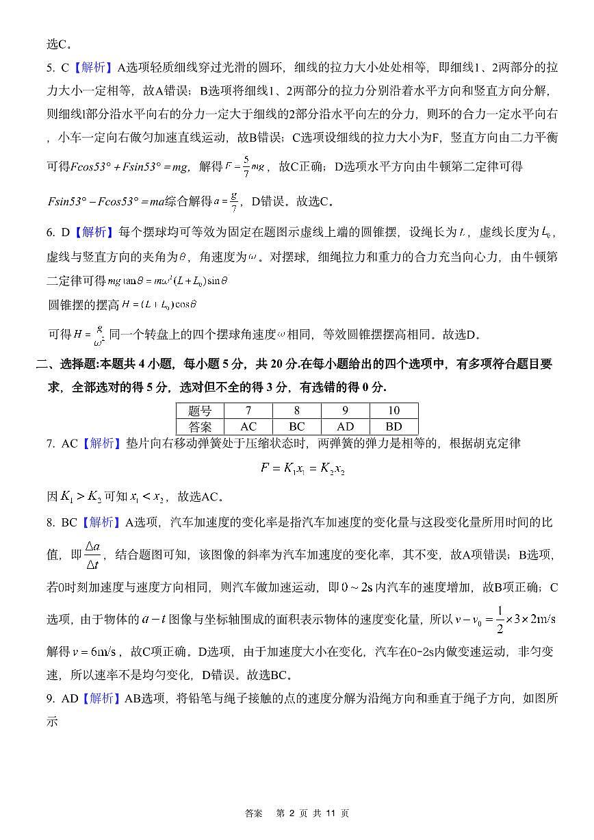 25-26学年 雅礼中学高一（上）期末物理答案第2页