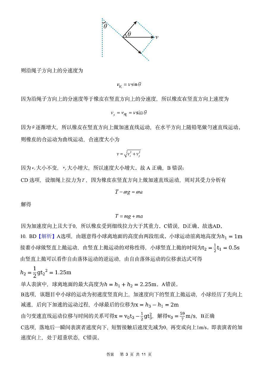 25-26学年 雅礼中学高一（上）期末物理答案第3页
