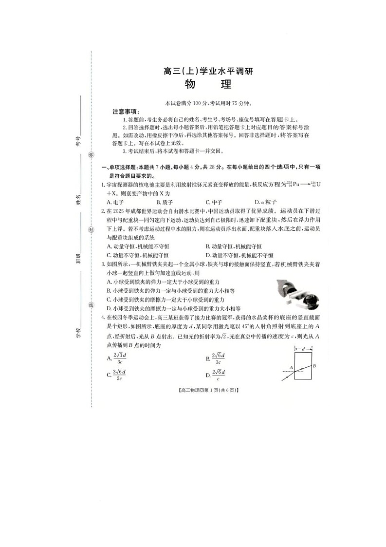 2025-2026学年高三上学期期末学业水平调研物理试卷（含答案）第1页