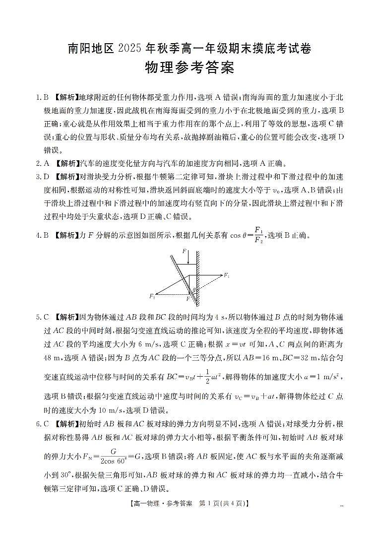 物理答案_扫描版第1页