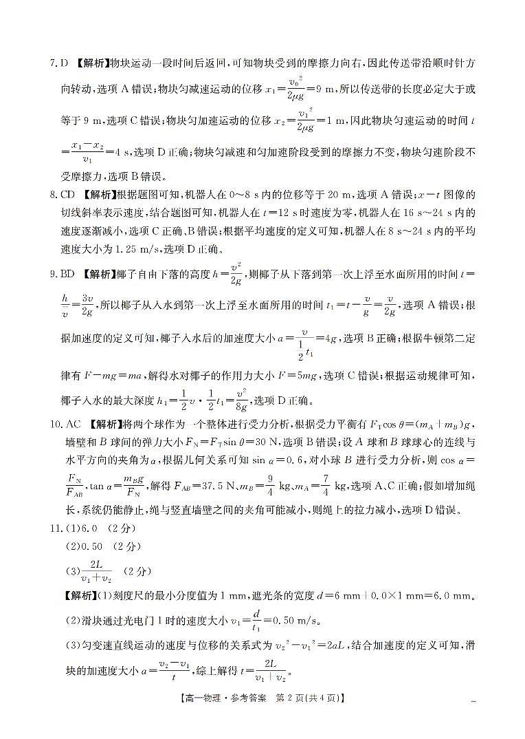 物理答案_扫描版第2页
