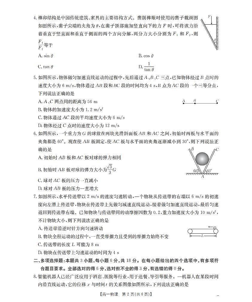 物理_扫描版第2页
