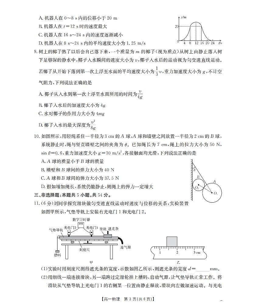 物理_扫描版第3页