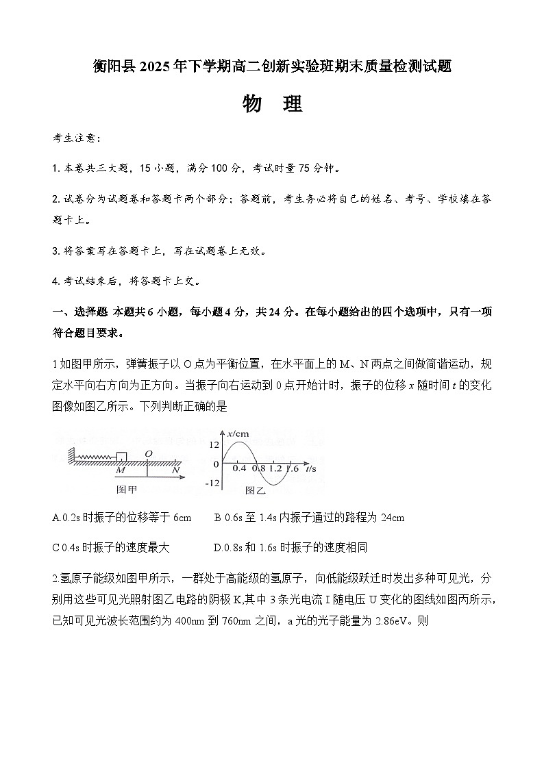 湖南省衡阳市衡阳县2025-2026学年高二上学期1月期末物理试题（含答案）含答案解析第1页