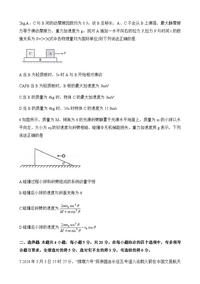 湖南省衡阳市衡阳县2025-2026学年高二上学期1月期末物理试题（含答案）含答案解析第3页