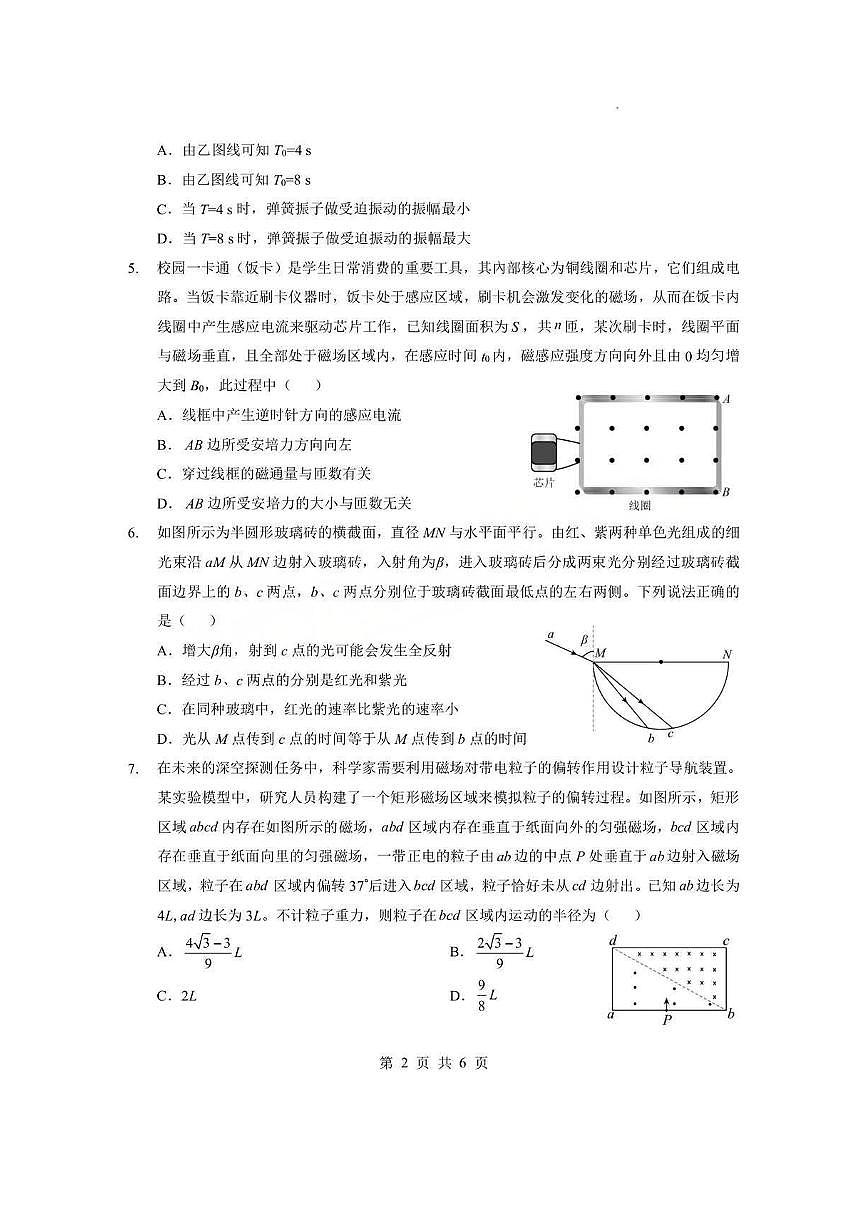湖北省孝感市楚天协作体2025-2026学年度上学期高二年级期末考试物理试题卷含答案第2页