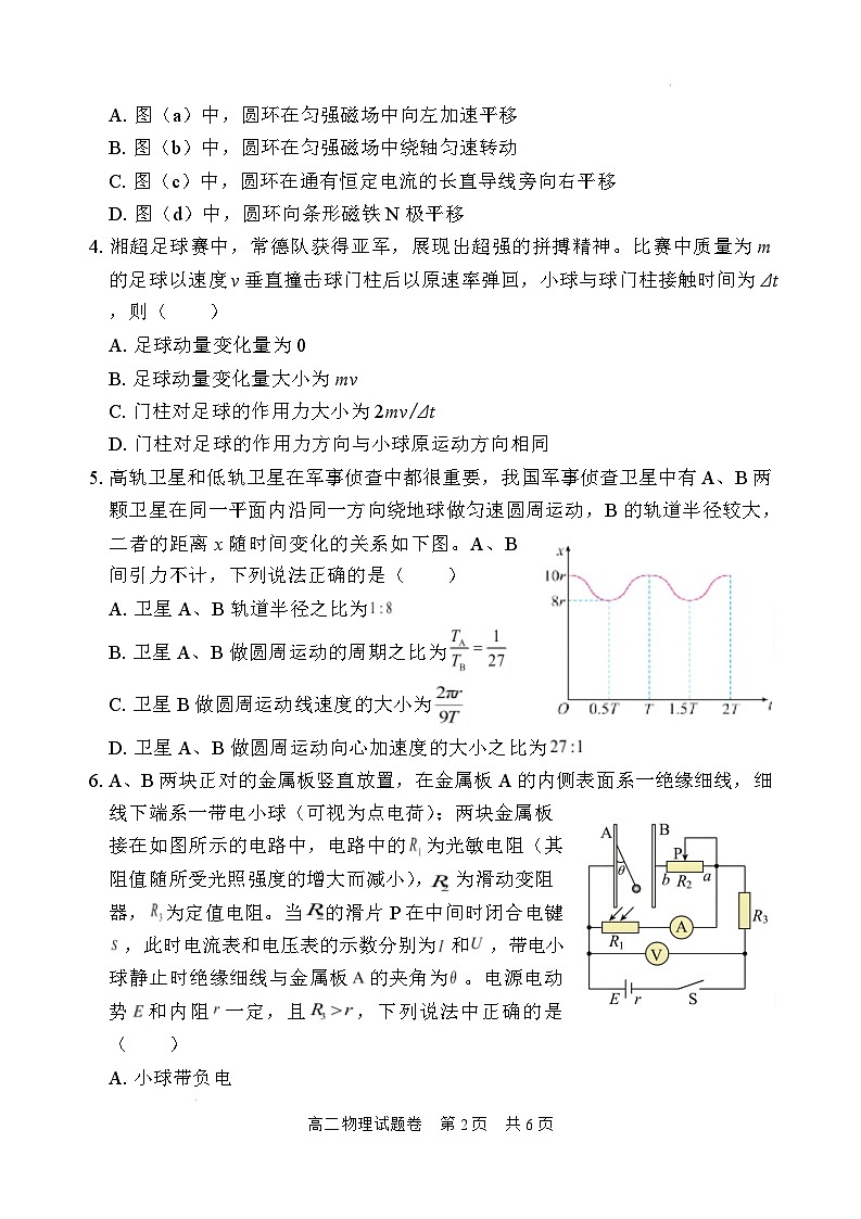 湖南常德市沅澧共同体2025-2026学年高二上学期期末考试物理试卷第2页