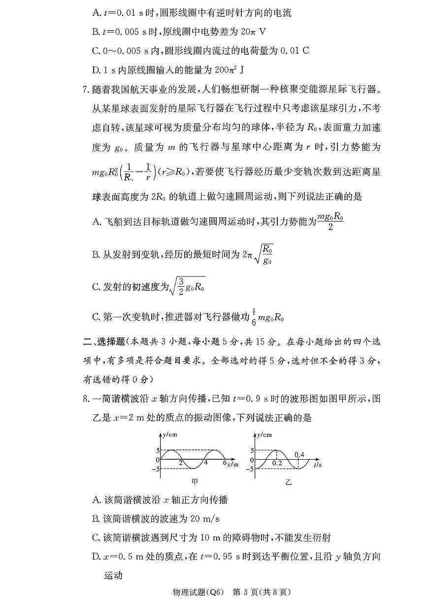湖南省长沙市第一中学2025-2026学年高三上学期2月期末考试物理试题（含答案）第3页