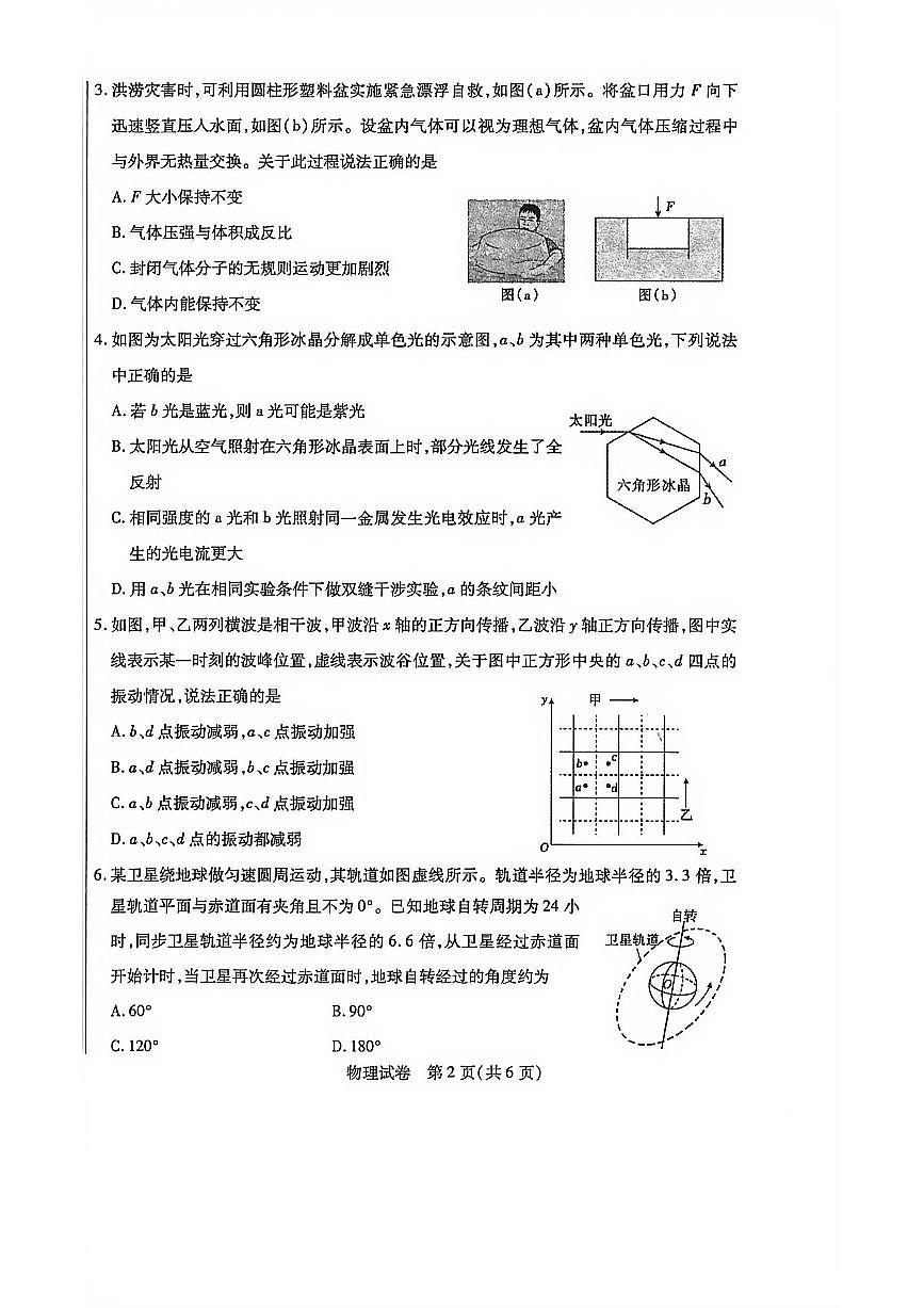 2025—2026学年度第一学期高三年级期末教学质量检测物理第2页