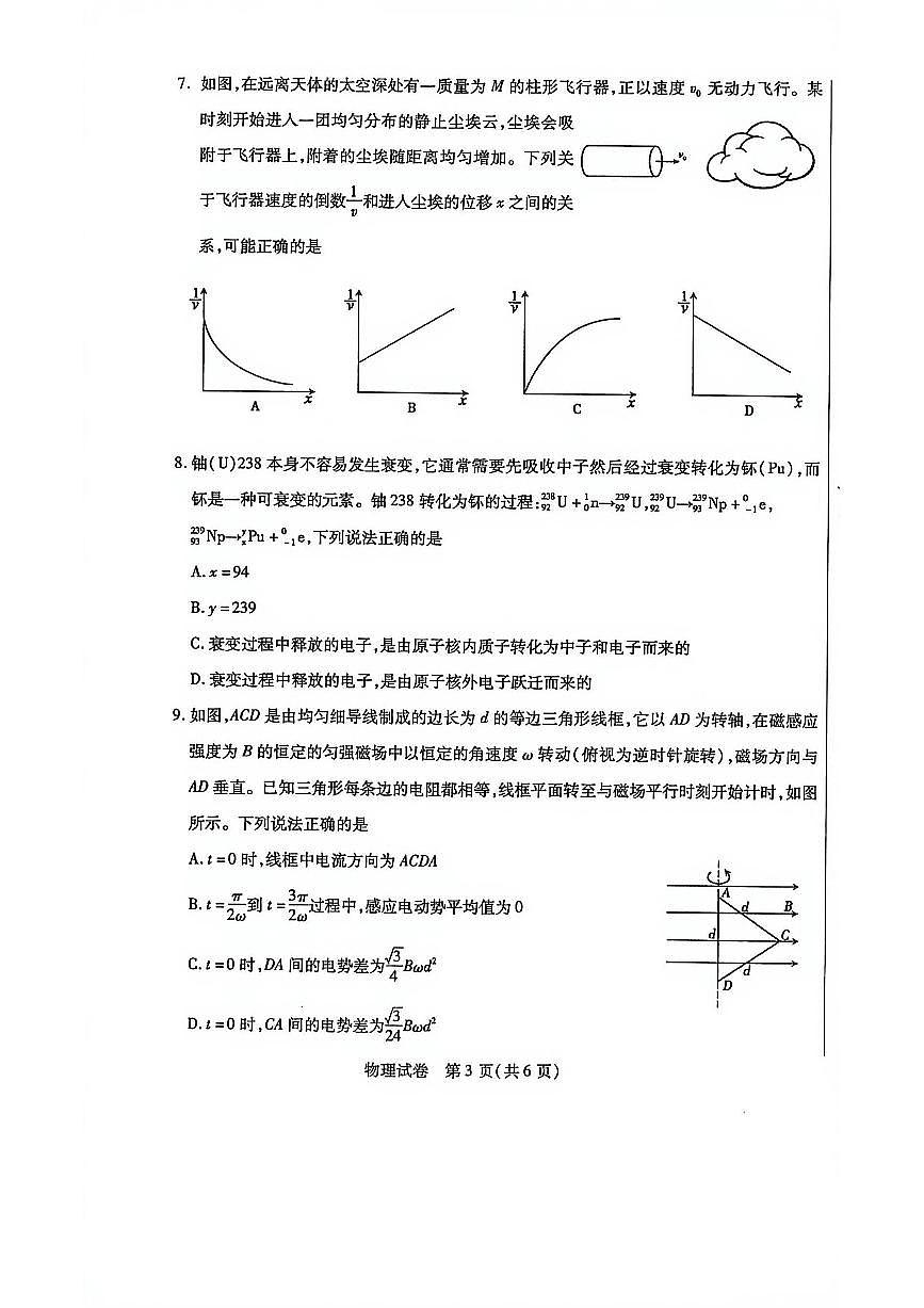 2025—2026学年度第一学期高三年级期末教学质量检测物理第3页