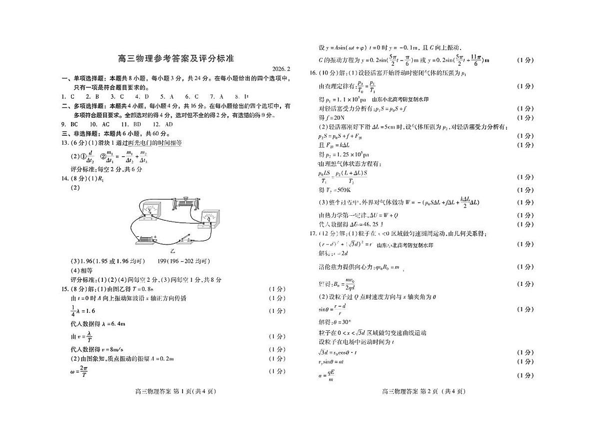 物理答案第1页