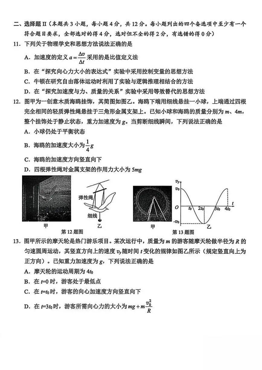 2025-2026学年浙江省温州市高一上学期期末质量评价物理（A）（含答案）试卷第3页