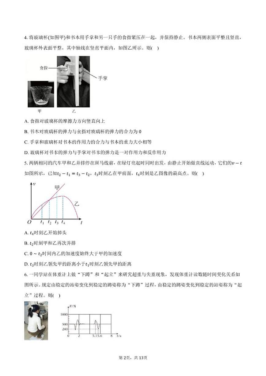 2025-2026学年浙江省宁波市高一上学期期末物理（含答案）试卷第2页