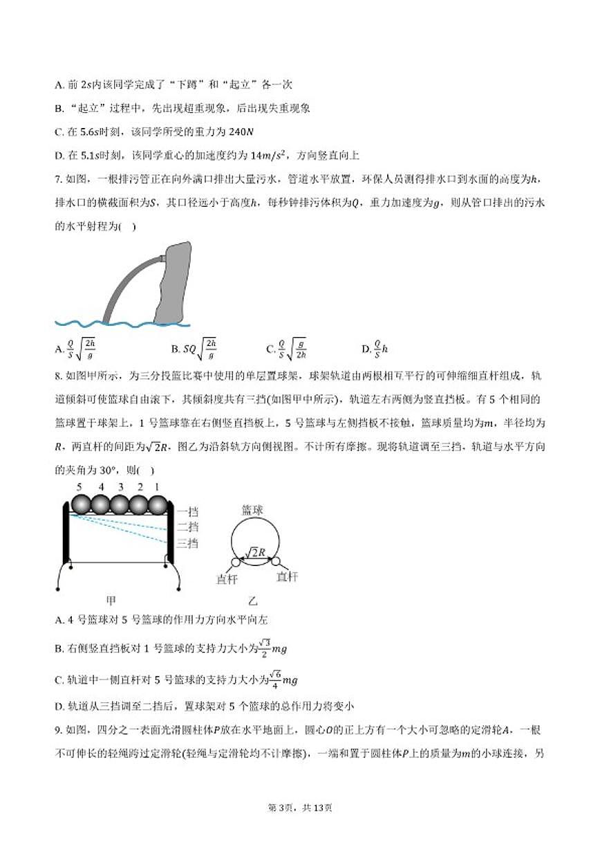 2025-2026学年浙江省宁波市高一上学期期末物理（含答案）试卷第3页