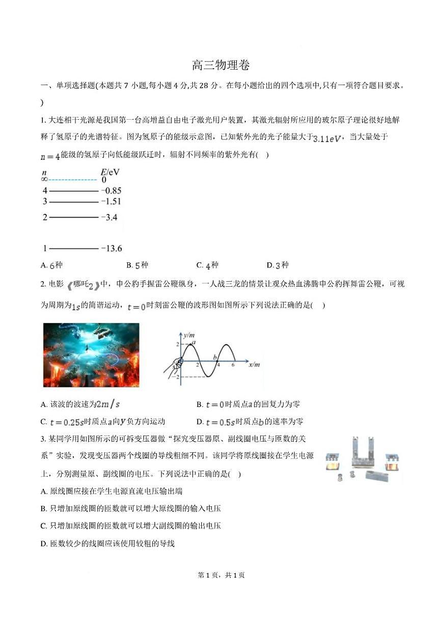 2025-2026学年河北省沧州市第一中学等校高三上学期2月期末物理试题（含答案）第1页