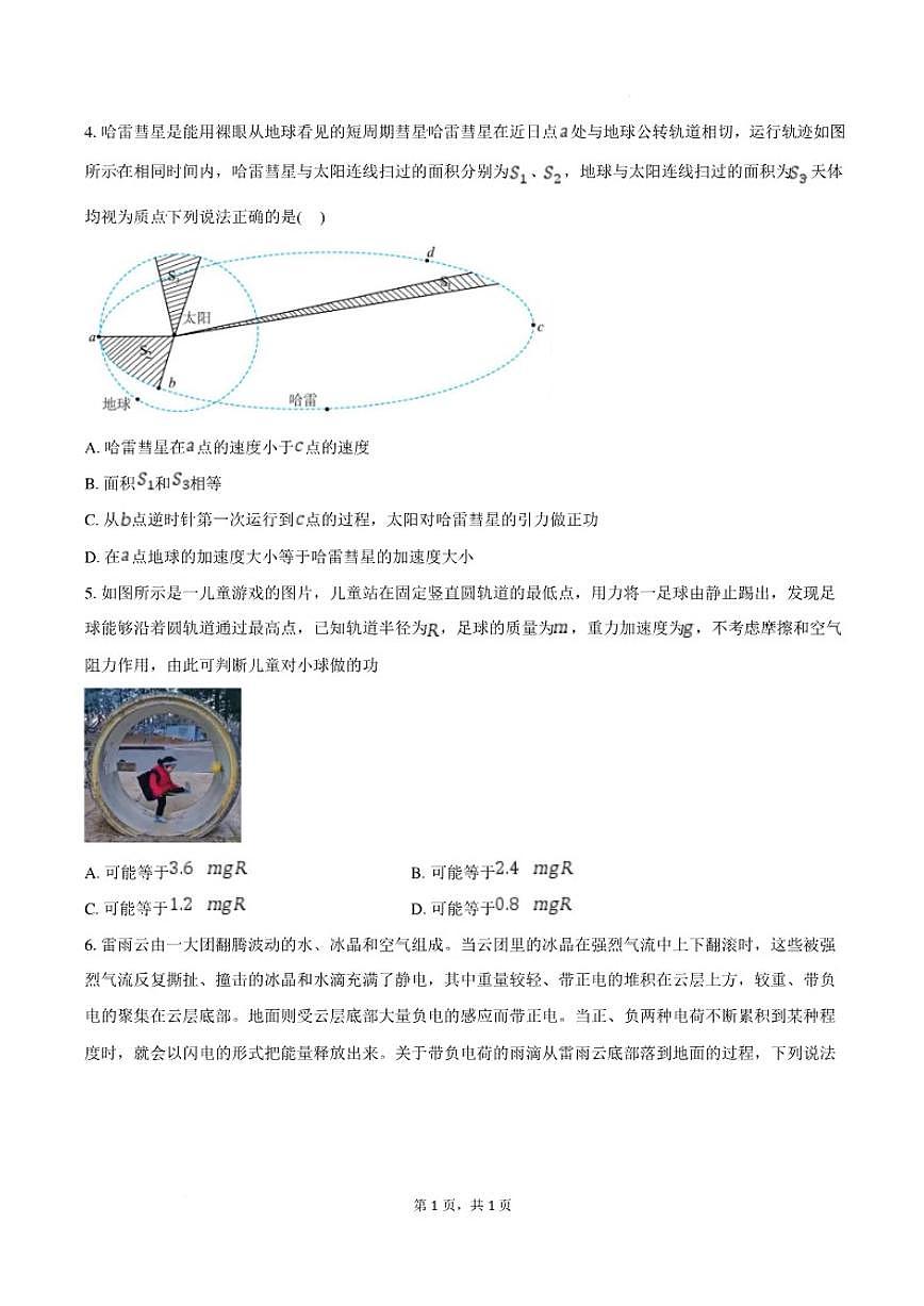 2025-2026学年河北省沧州市第一中学等校高三上学期2月期末物理试题（含答案）第2页