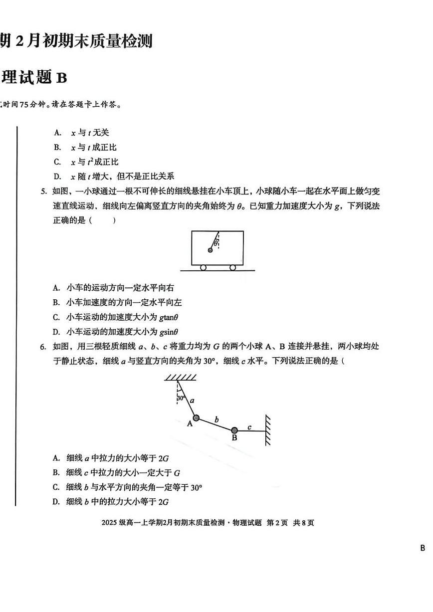2025-2026学年安徽省池州市高一上学期2月期末测试物理（B）试卷（含解析）第2页