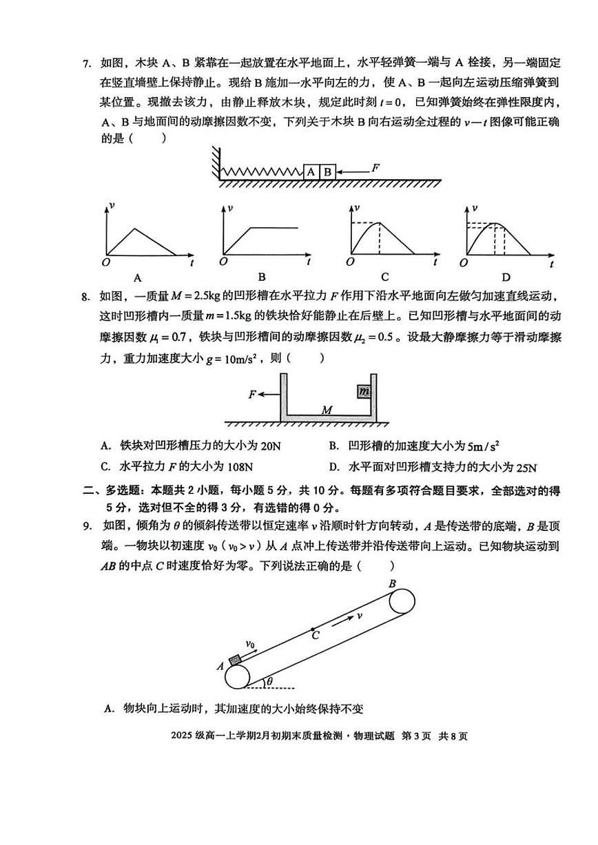 2025-2026学年安徽省池州市高一上学期2月期末测试物理（B）试卷（含解析）第3页