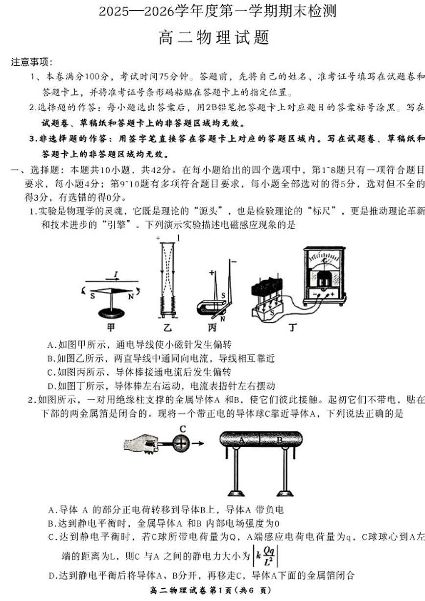 2025-2026学年安徽省宣城市度第一学期高二年级物理期末检测（含答案）第1页