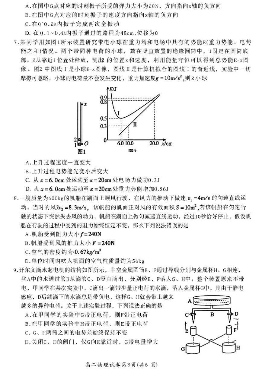 2025-2026学年安徽省宣城市度第一学期高二年级物理期末检测（含答案）第3页