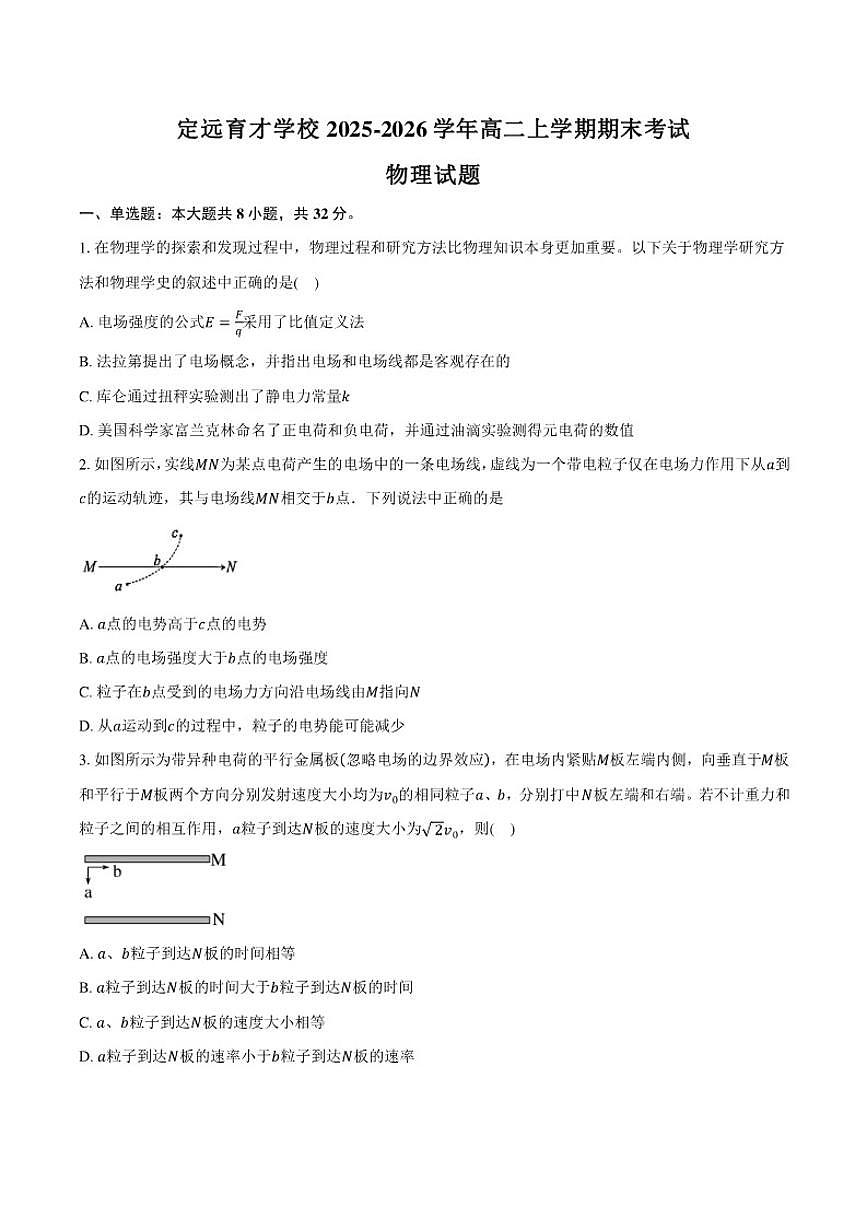 2025-2026学年安徽省滁州市定远县育才学校高二上学期期末考试物理试题（含答案）第1页