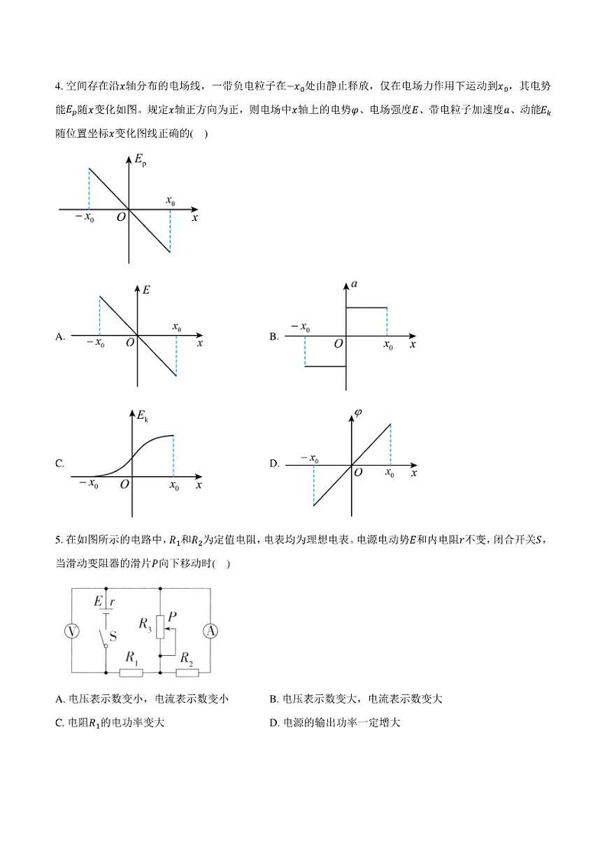 2025-2026学年安徽省滁州市定远县育才学校高二上学期期末考试物理试题（含答案）第2页
