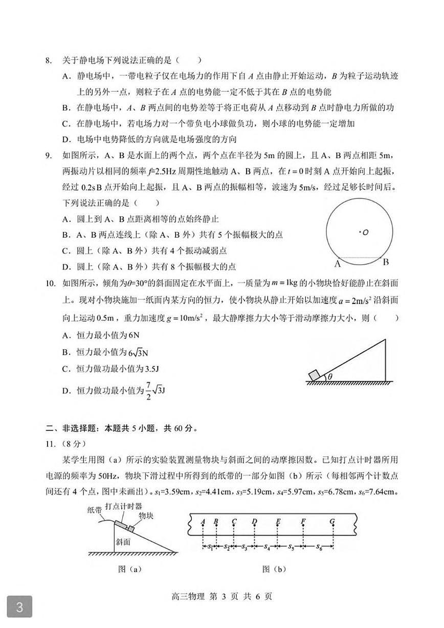 2026届湖北省部分重点中学高三上期期末考试物理试卷（含答案）第3页