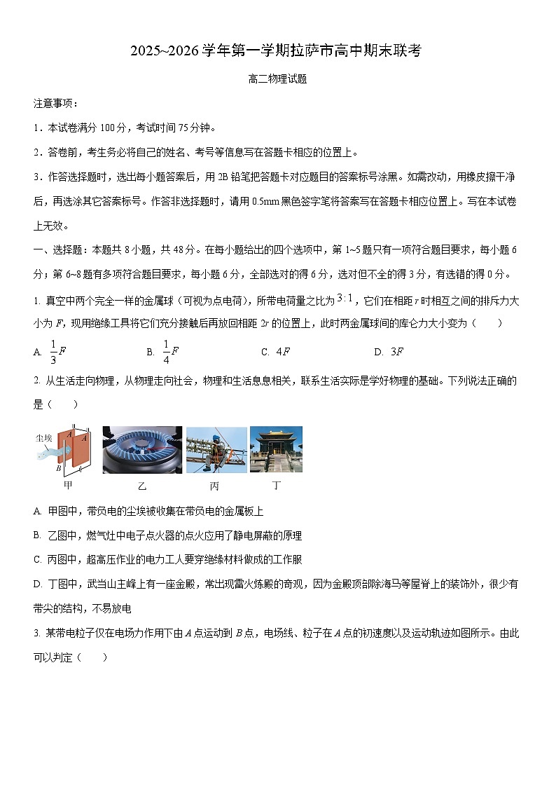 2025-2026学年西藏自治区拉萨市高二上学期期末联考物理试卷（学生版）第1页