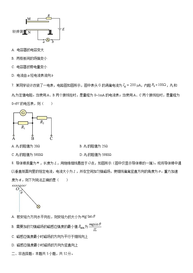 2025-2026学年西藏自治区拉萨市高二上学期期末联考物理试卷（学生版）第3页