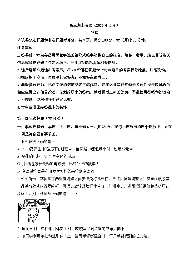 广东省广雅中学2025-2026学年上学期高三期末物理试卷及答案第1页
