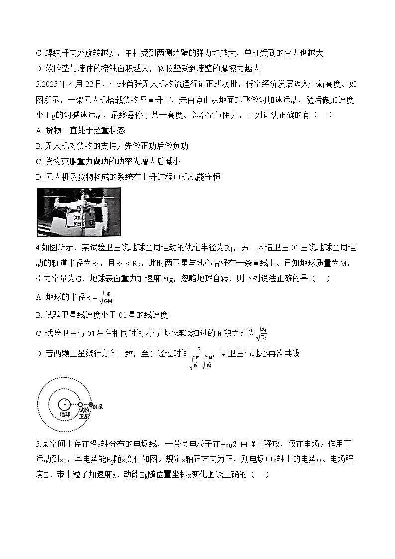 广东省广雅中学2025-2026学年上学期高三期末物理试卷及答案第2页