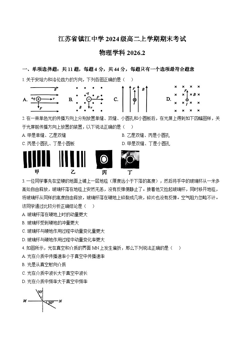 江苏省镇江中学2025-2026学年上学期期末高三物理试卷及答案第1页