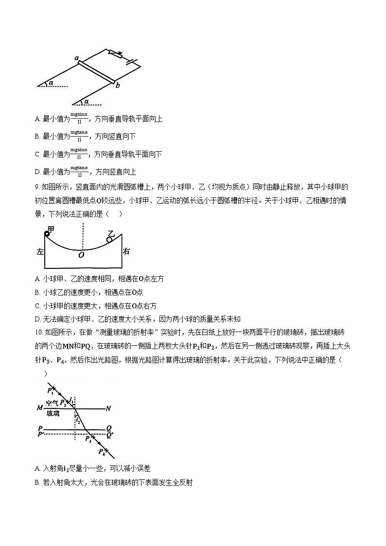 江苏省镇江中学2025-2026学年上学期期末高三物理试卷及答案第3页