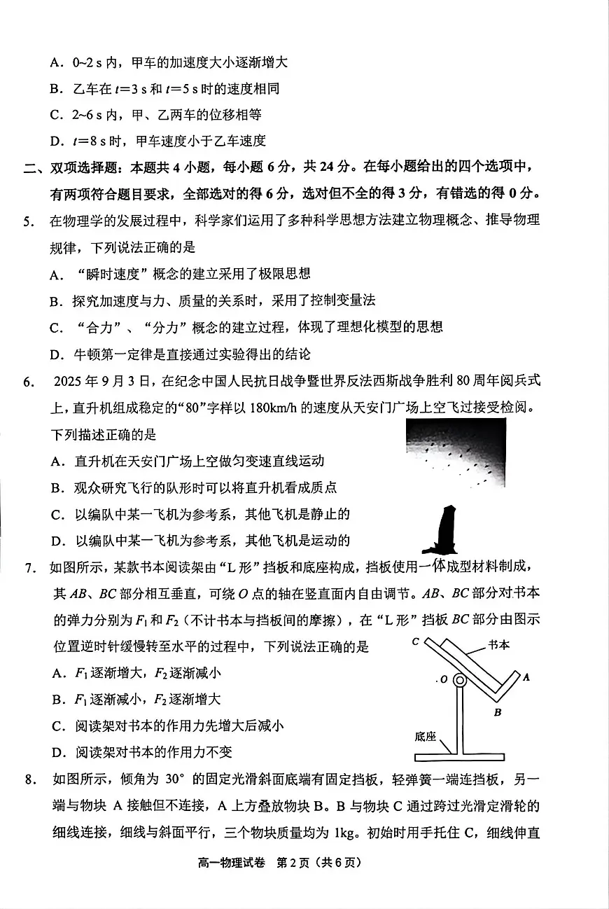 福建省宁德市2025-2026学年高一上学期2月期末物理试题+答案第2页