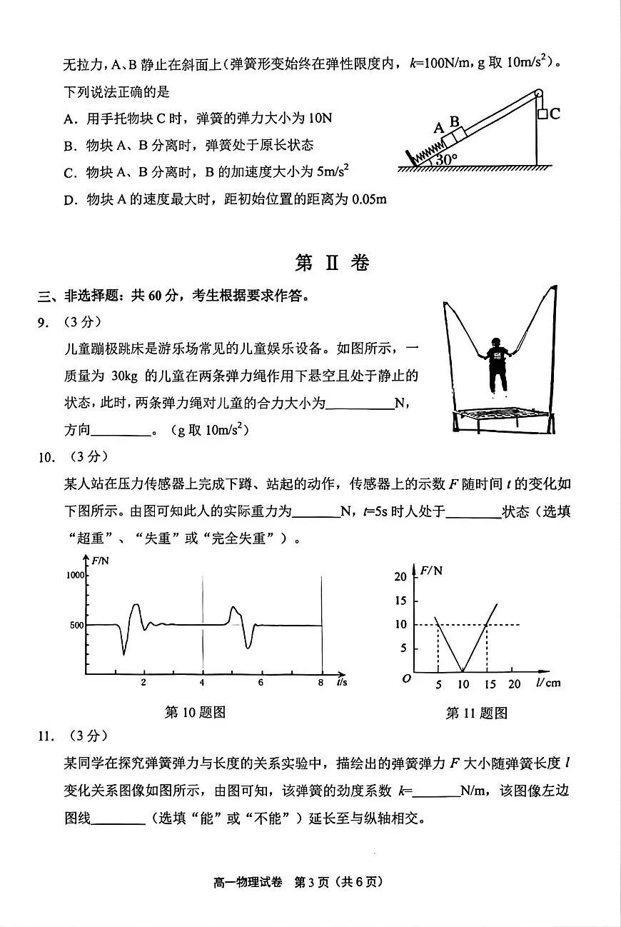 福建省宁德市2025-2026学年高一上学期2月期末物理试题+答案第3页