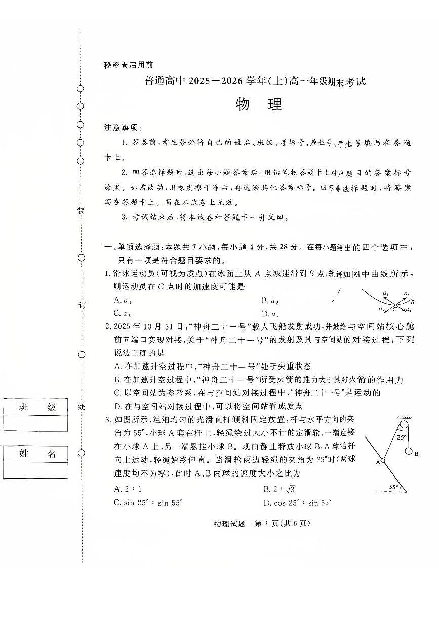 河南省周口市商水县中英文学校2025-2026学年高一年级上学期物理期末考试第1页