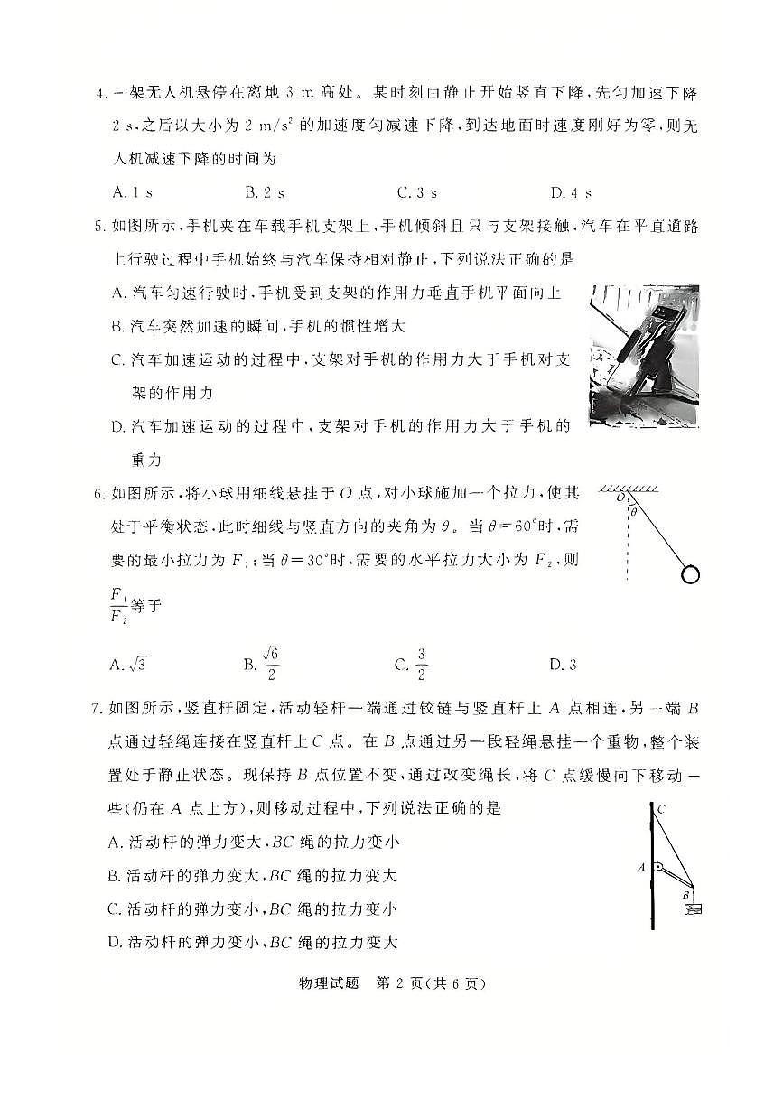 河南省周口市商水县中英文学校2025-2026学年高一年级上学期物理期末考试第2页