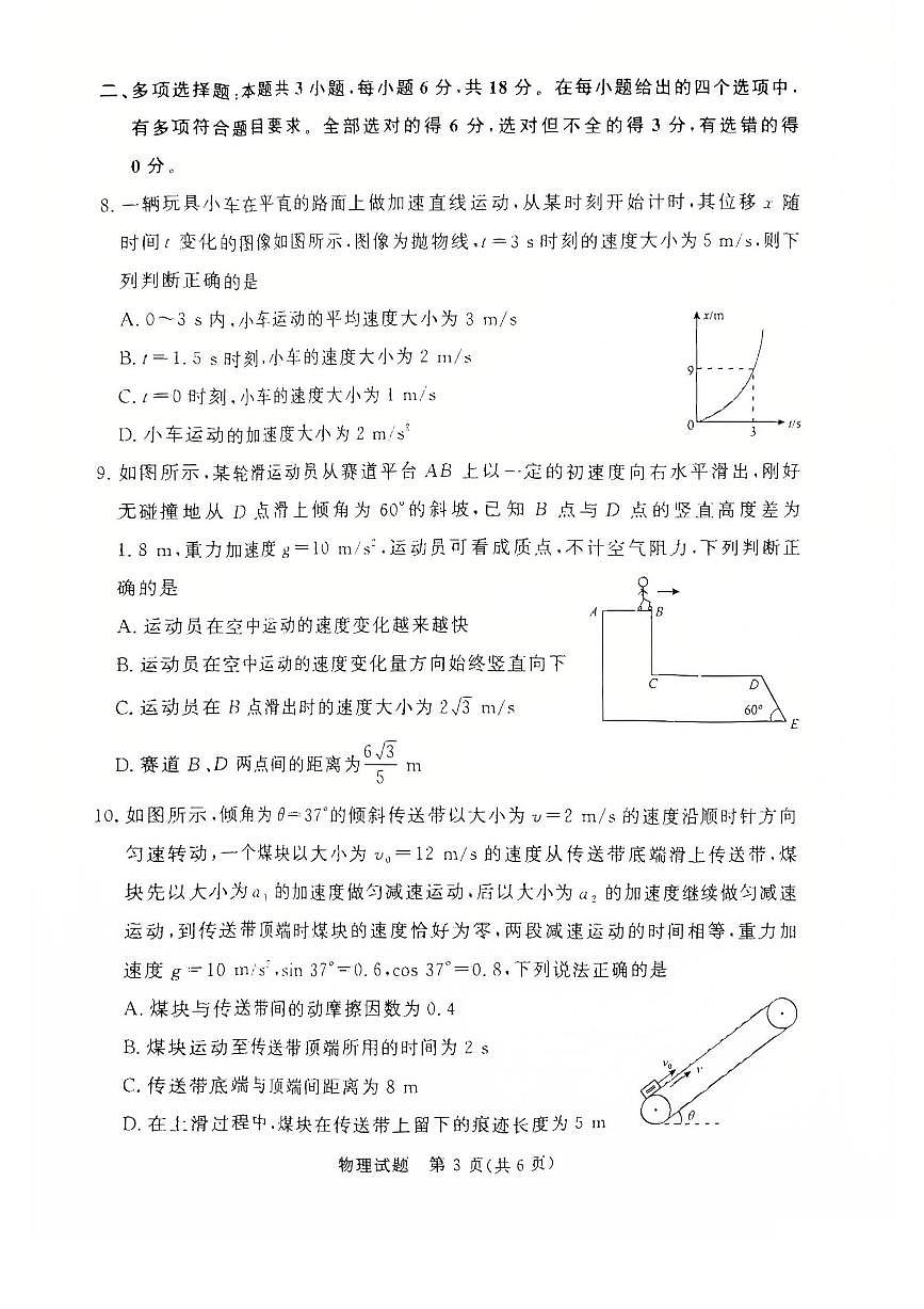 河南省周口市商水县中英文学校2025-2026学年高一年级上学期物理期末考试第3页