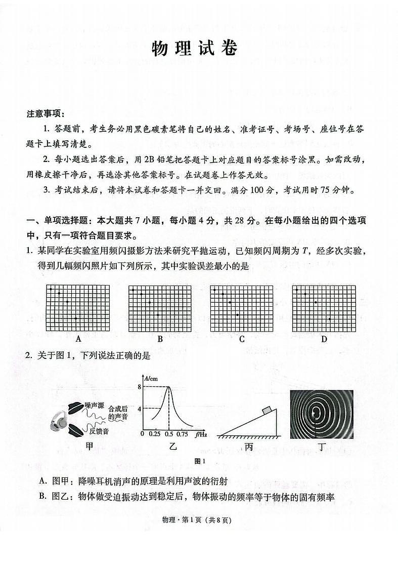 贵州贵阳一中2025-2026学年上学期高三期末物理试卷及答案第1页