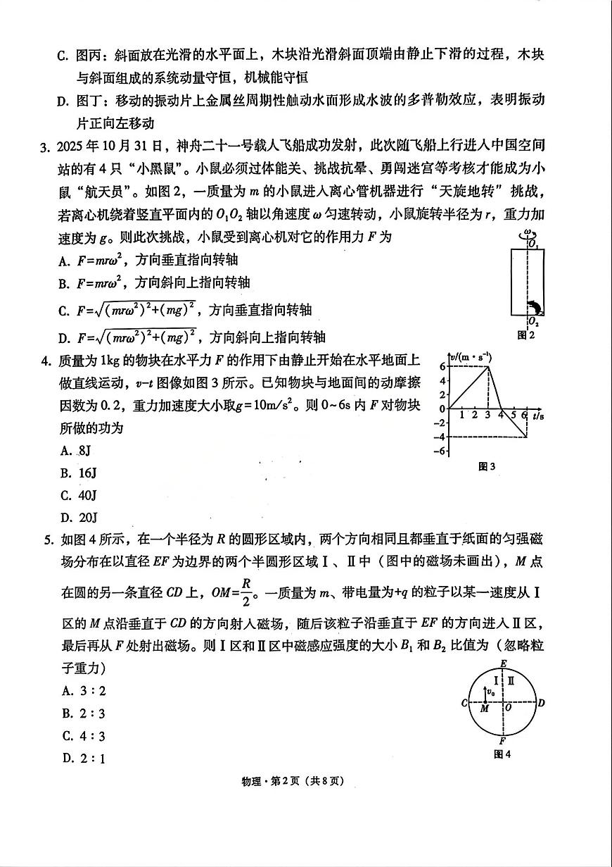贵州贵阳一中2025-2026学年上学期高三期末物理试卷及答案第2页