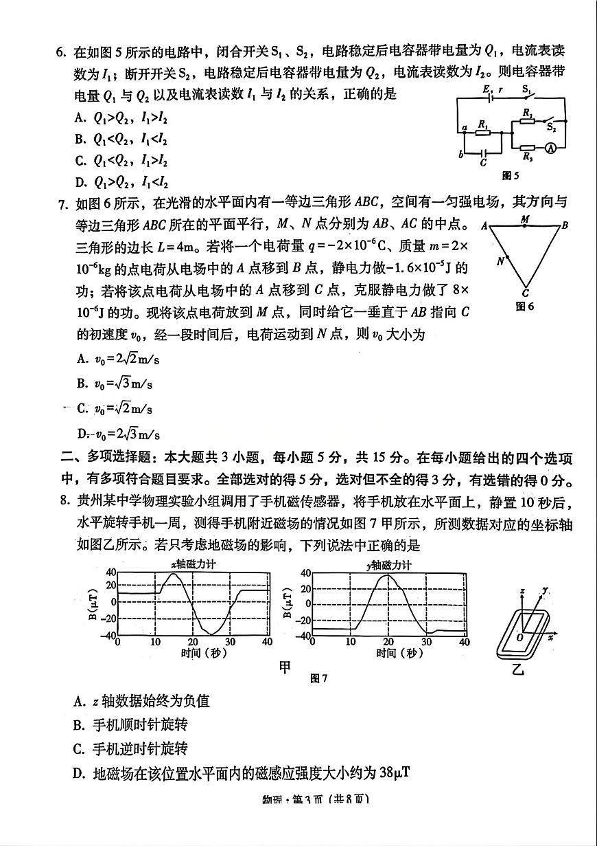 贵州贵阳一中2025-2026学年上学期高三期末物理试卷及答案第3页