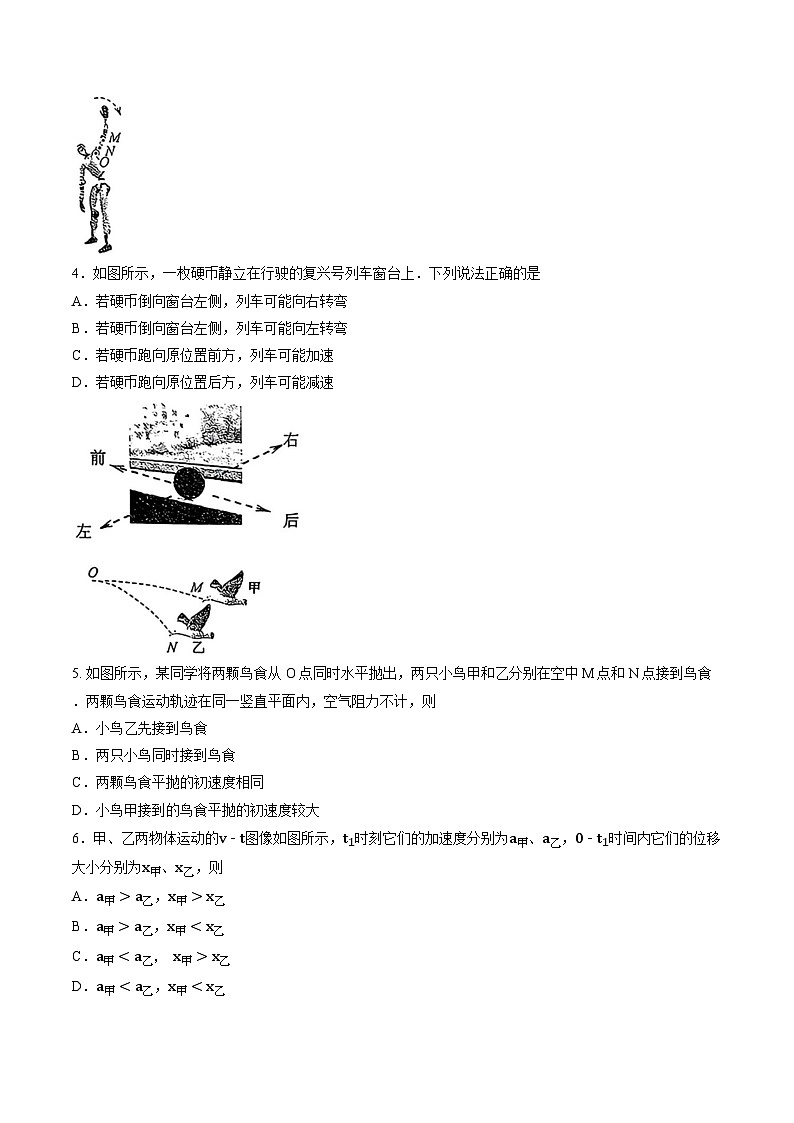 江苏省扬州市2025-2026学年上学期期末高一物理试卷及答案第2页