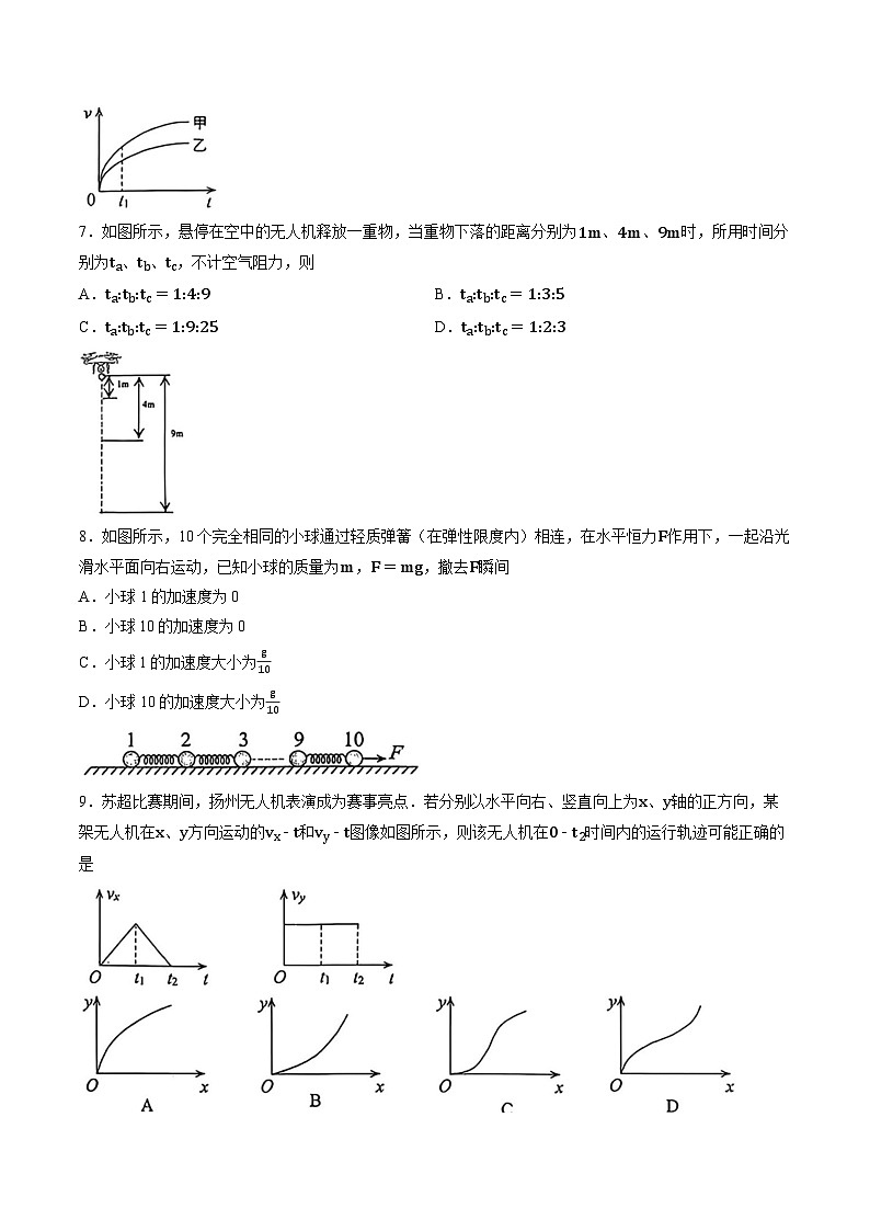 江苏省扬州市2025-2026学年上学期期末高一物理试卷及答案第3页