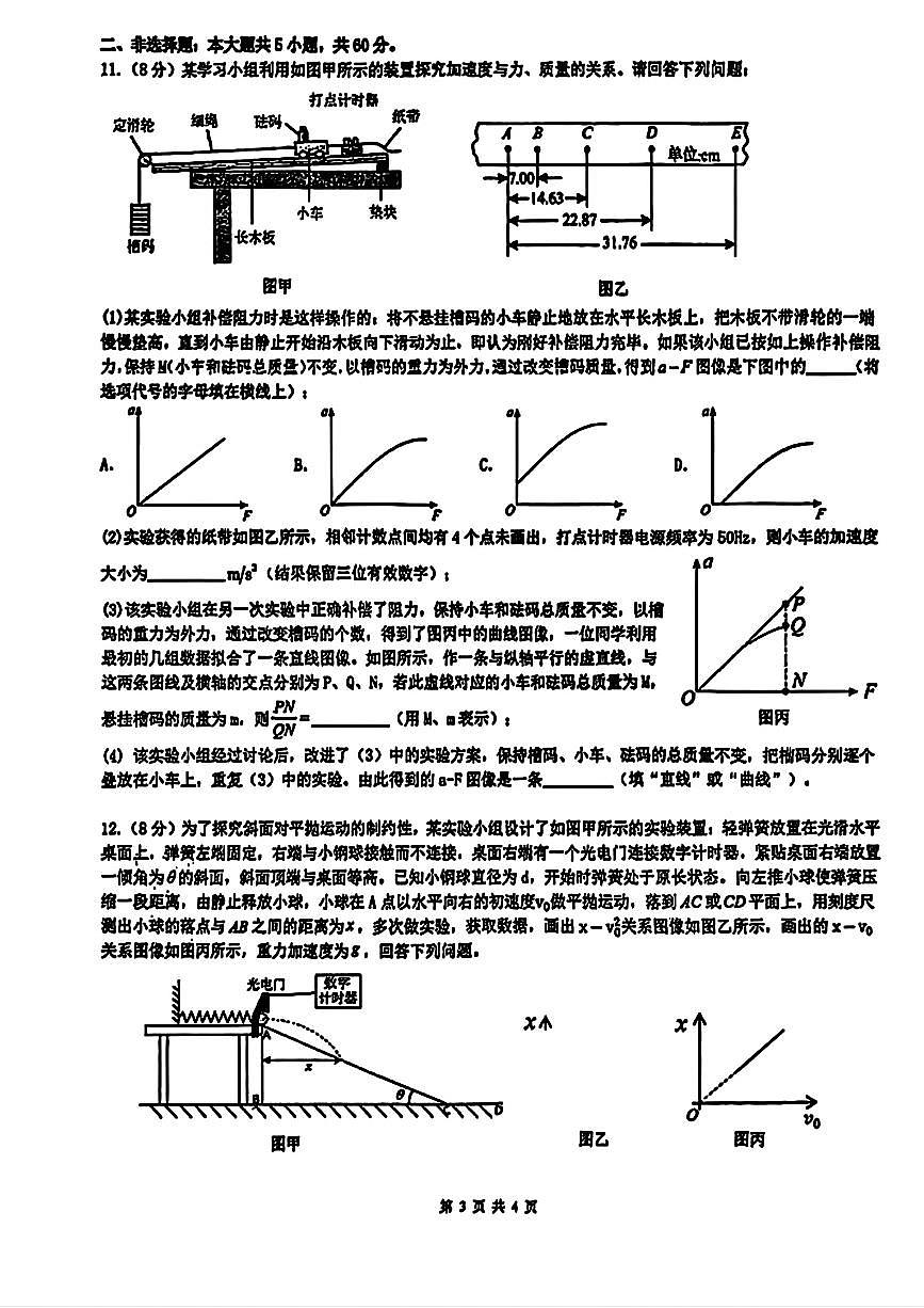 湖北省武汉市六校联考2025-2026学年上学期期末高一物理试卷及答案第3页