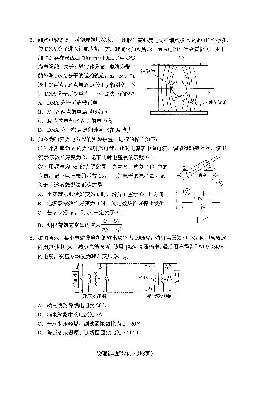 湖南省长沙市2026年高三高考一模物理试卷及答案第2页