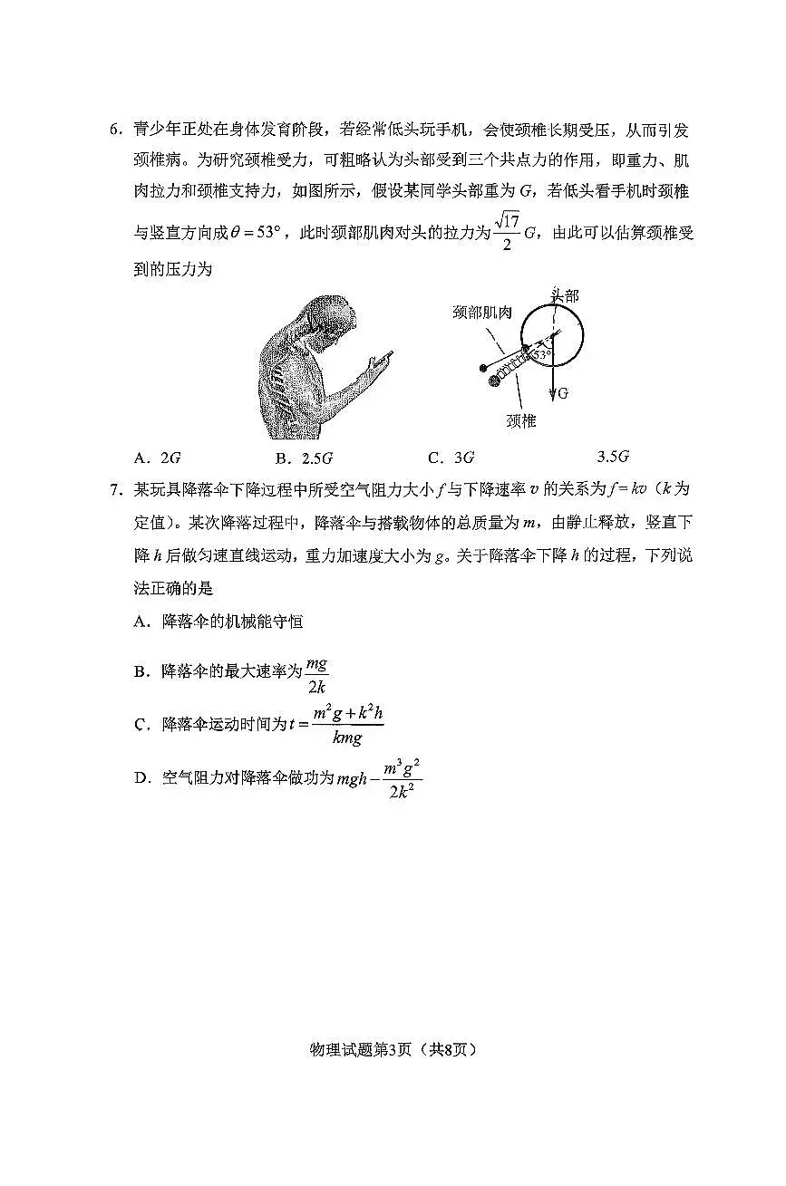 湖南省长沙市2026年高三高考一模物理试卷及答案第3页