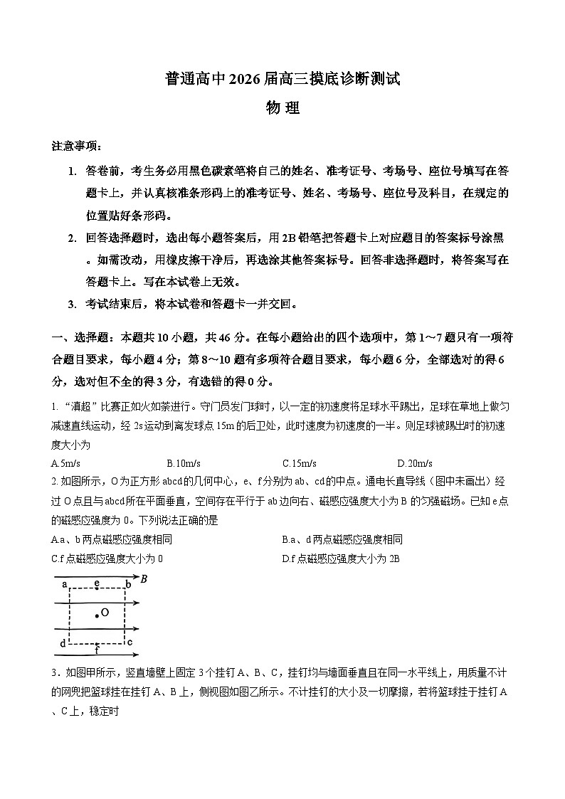 云南省昆明市田高中2026届高三2月摸底诊断测试物理试卷+答案第1页